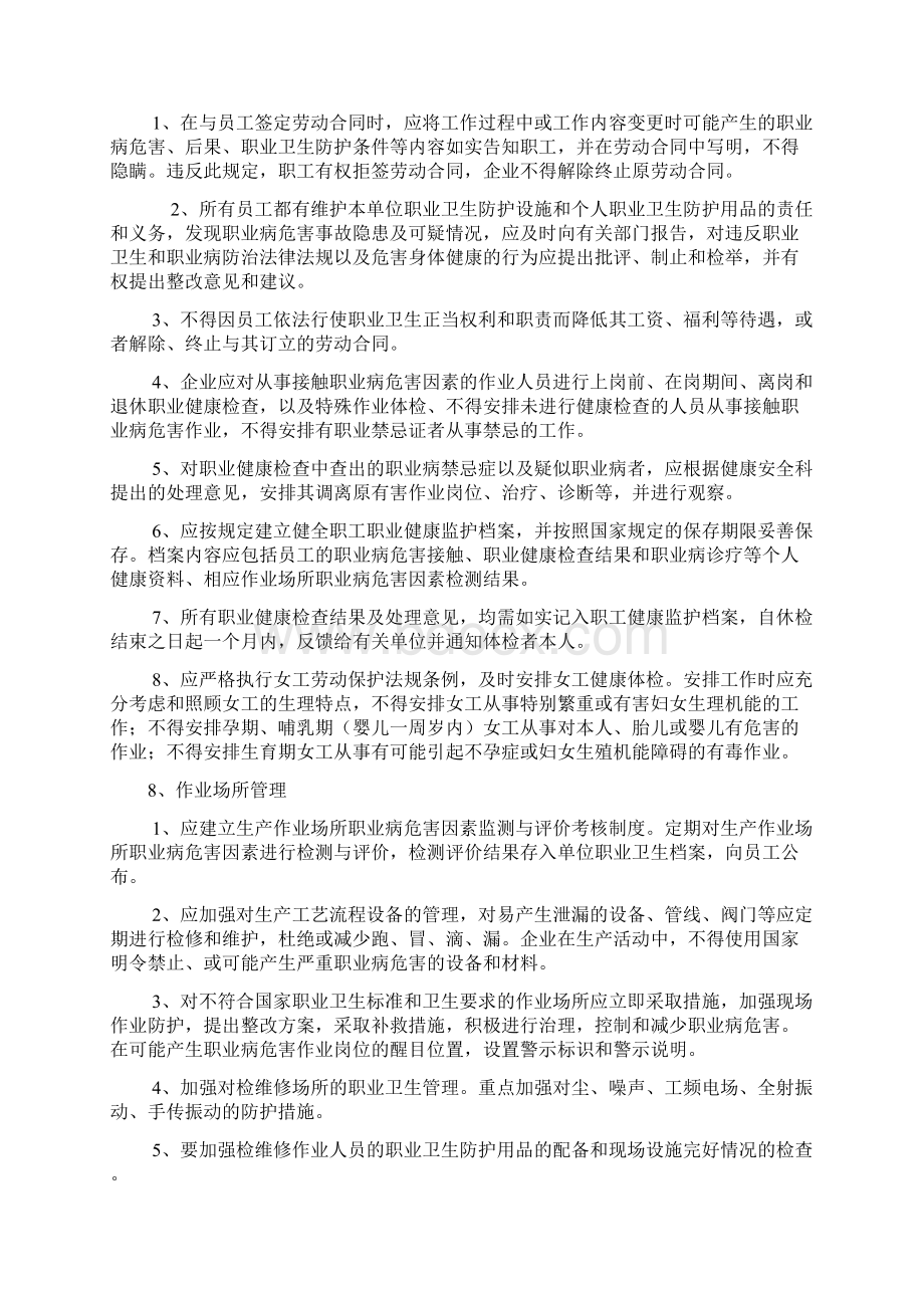 石材行业职业卫生管理制度.docx_第3页