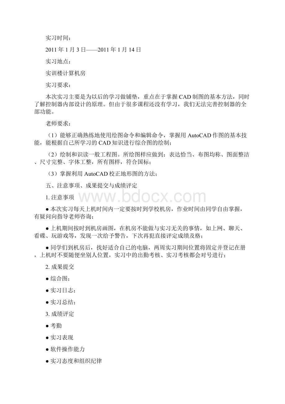 CAD实习报告Word文档下载推荐.docx_第3页