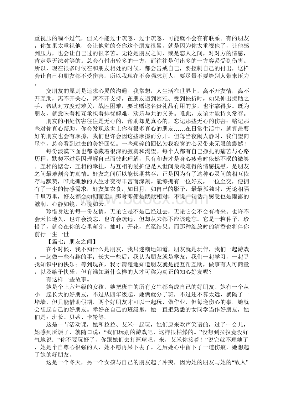 朋友之间的作文Word下载.docx_第3页