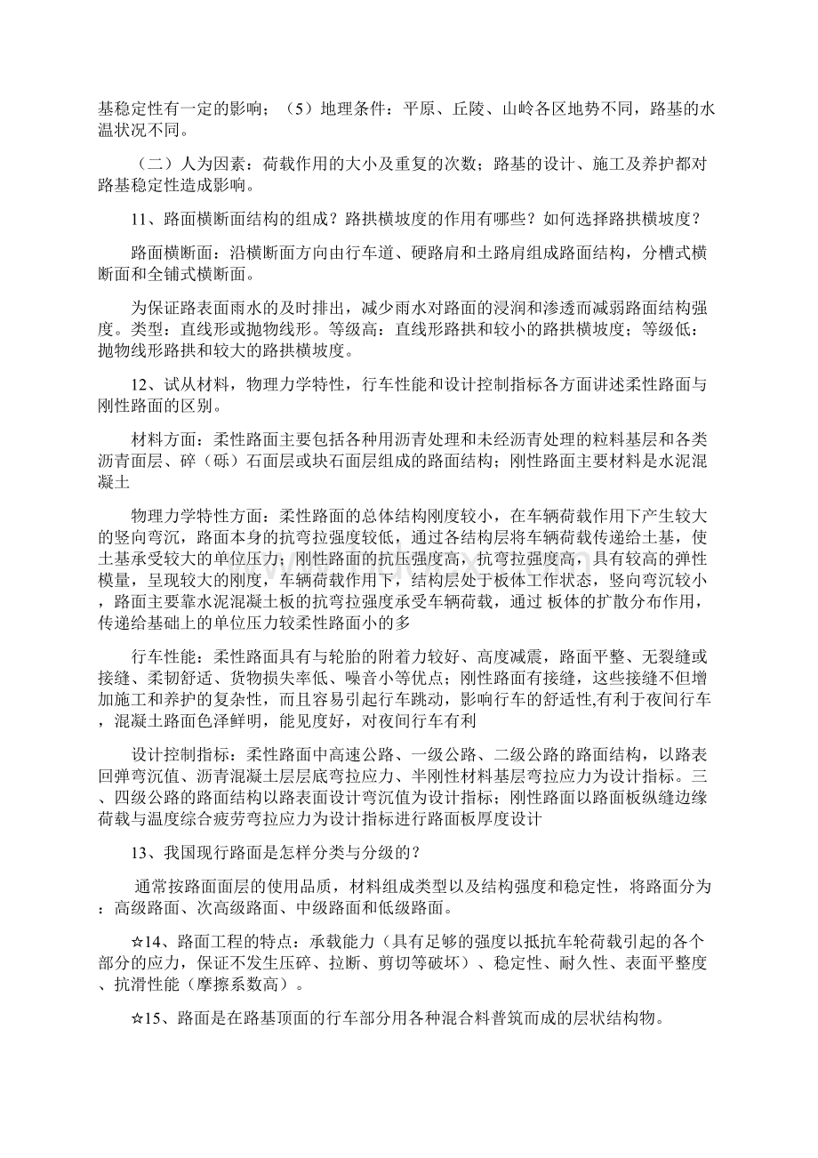 路基路面复习3Word下载.docx_第3页