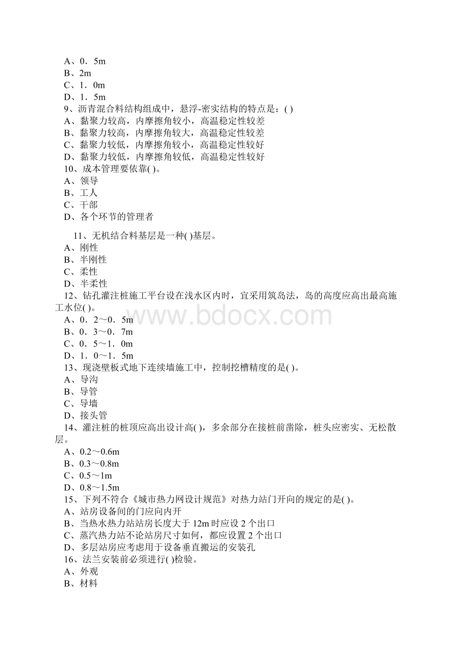 一级建造师市政公用工程练习题.docx_第2页