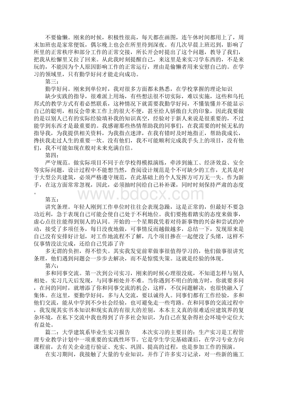 大学建筑系毕业生实习报告Word文档格式.docx_第3页