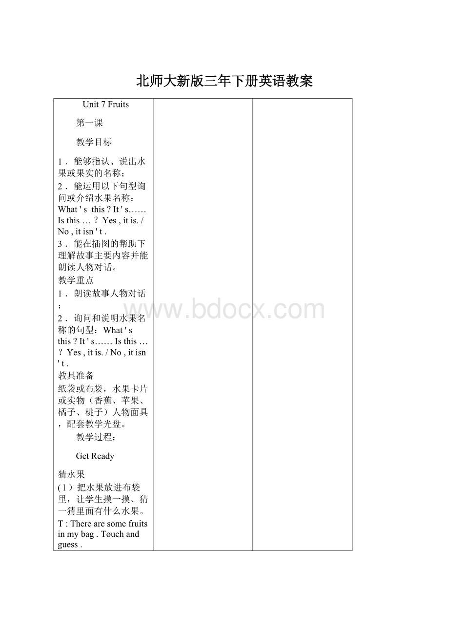 北师大新版三年下册英语教案.docx