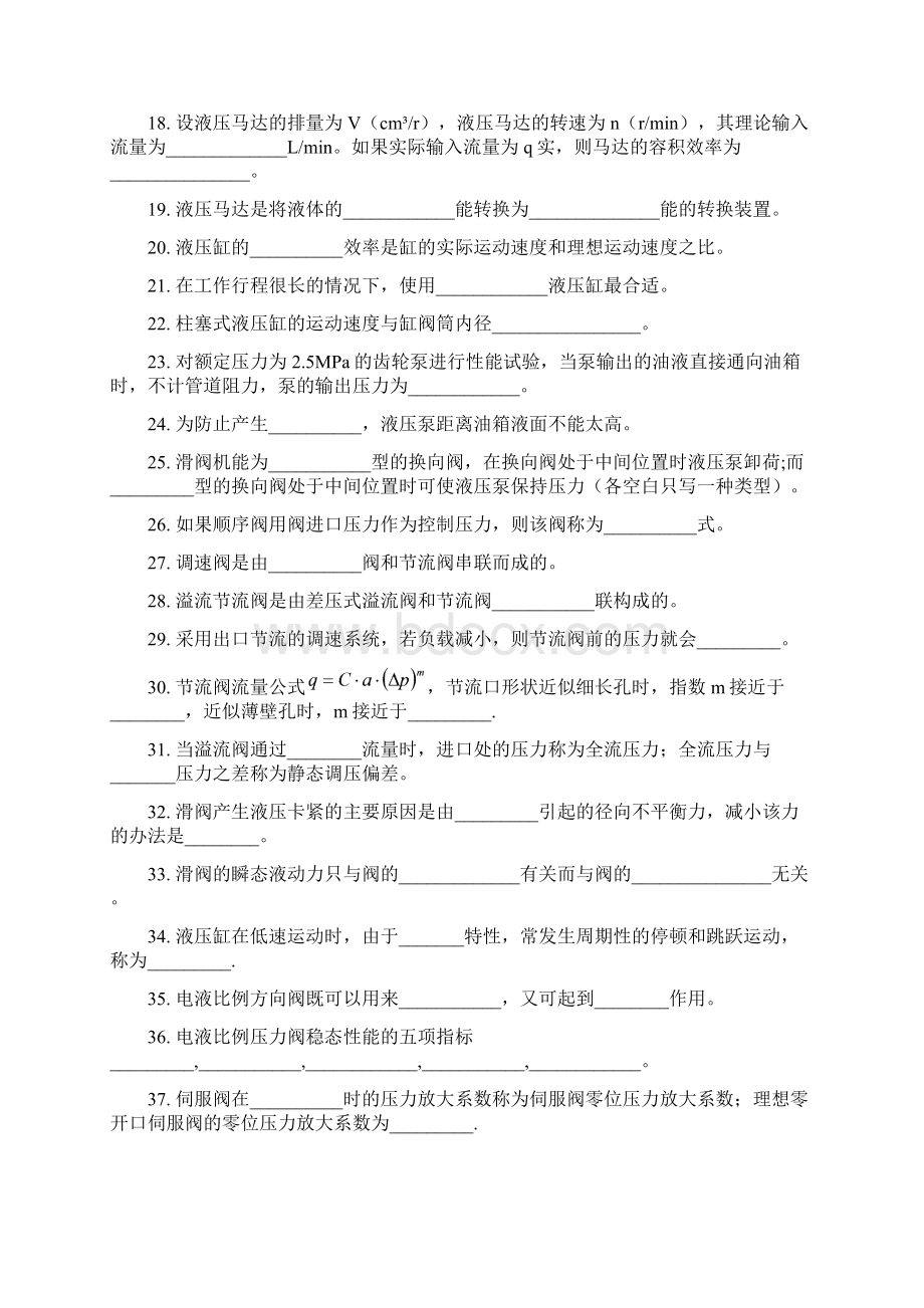 液压综合练习题Word文档下载推荐.docx_第2页