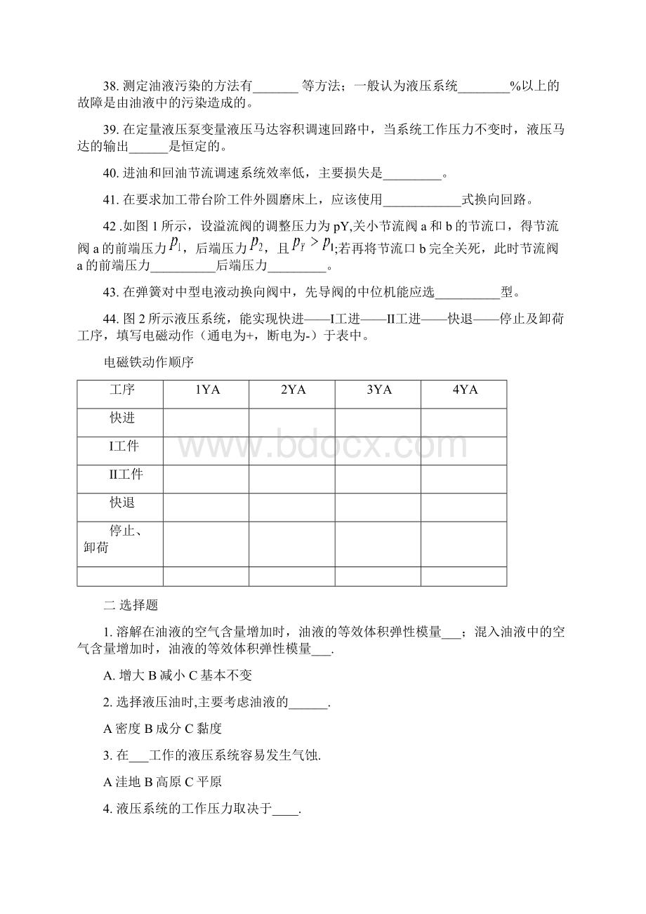 液压综合练习题Word文档下载推荐.docx_第3页