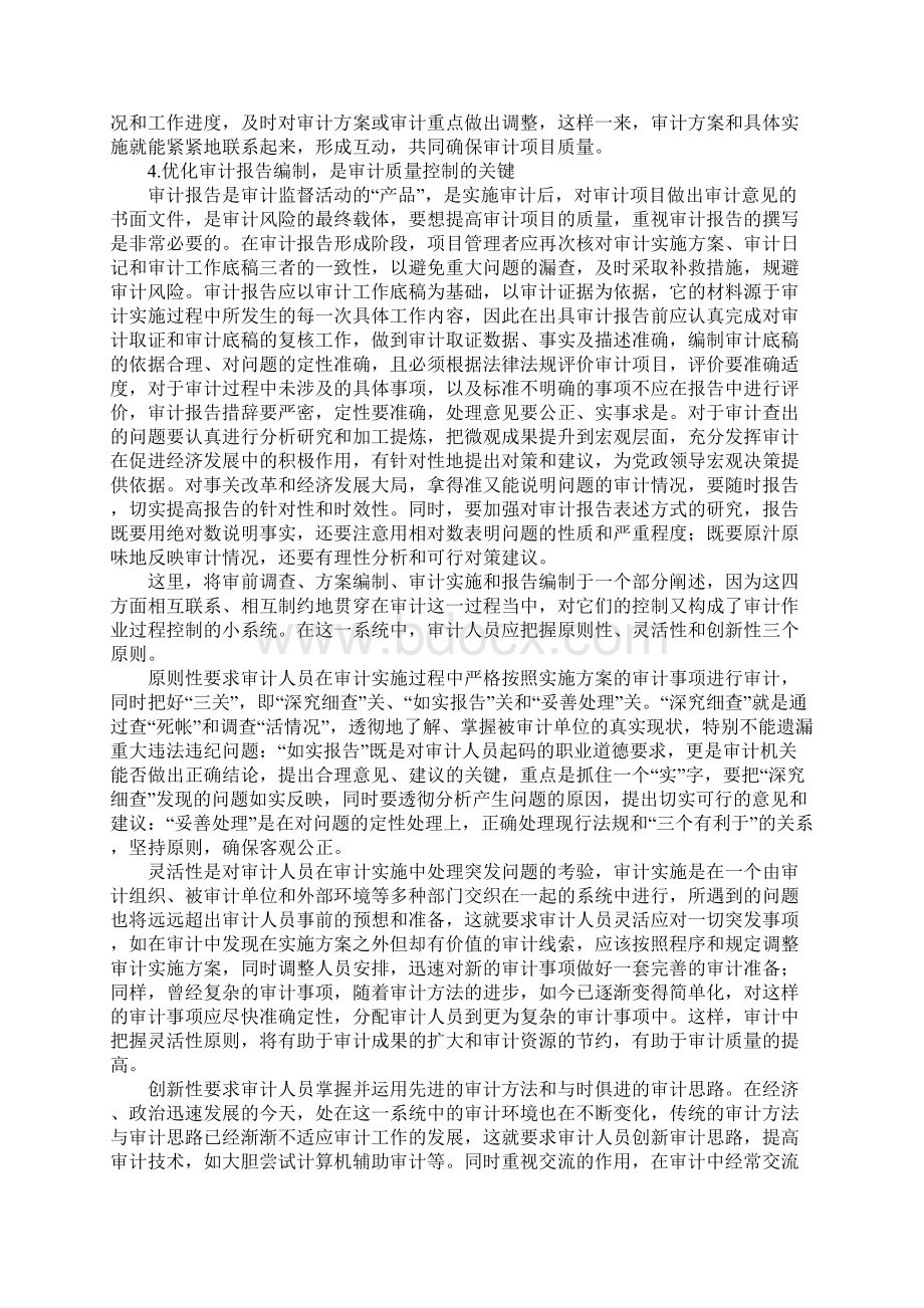 审计质量控制是审计质量的制度保证.docx_第3页