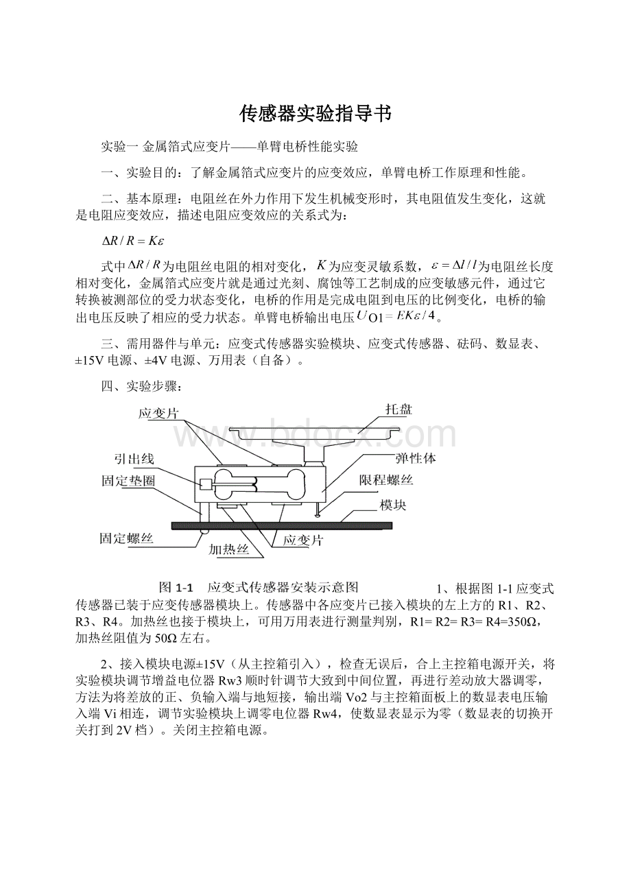 传感器实验指导书.docx