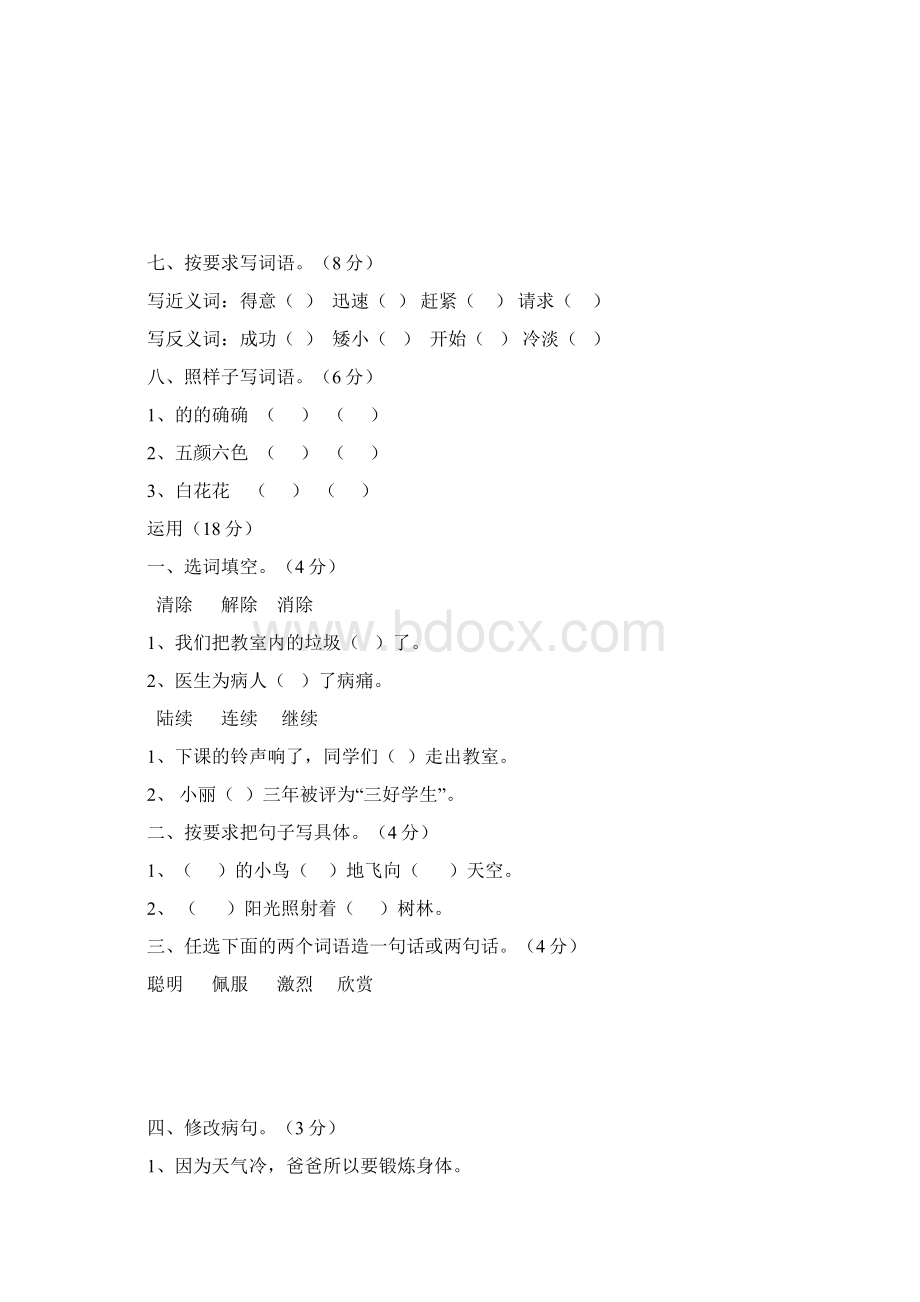 小学语文第五册期末测试题Word格式文档下载.docx_第2页