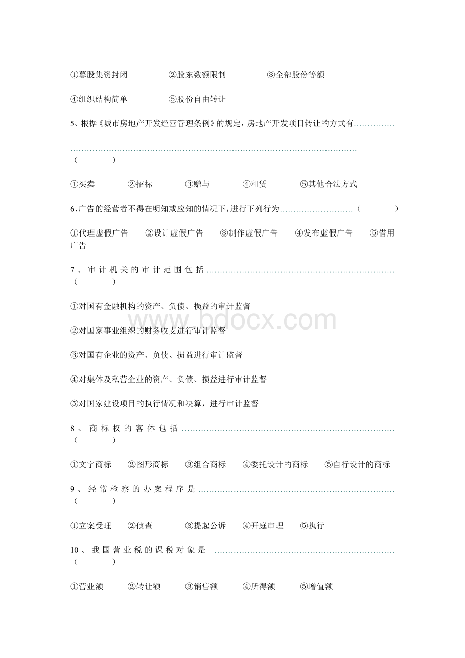 经济法概论试题及答案Word文档格式.doc_第3页