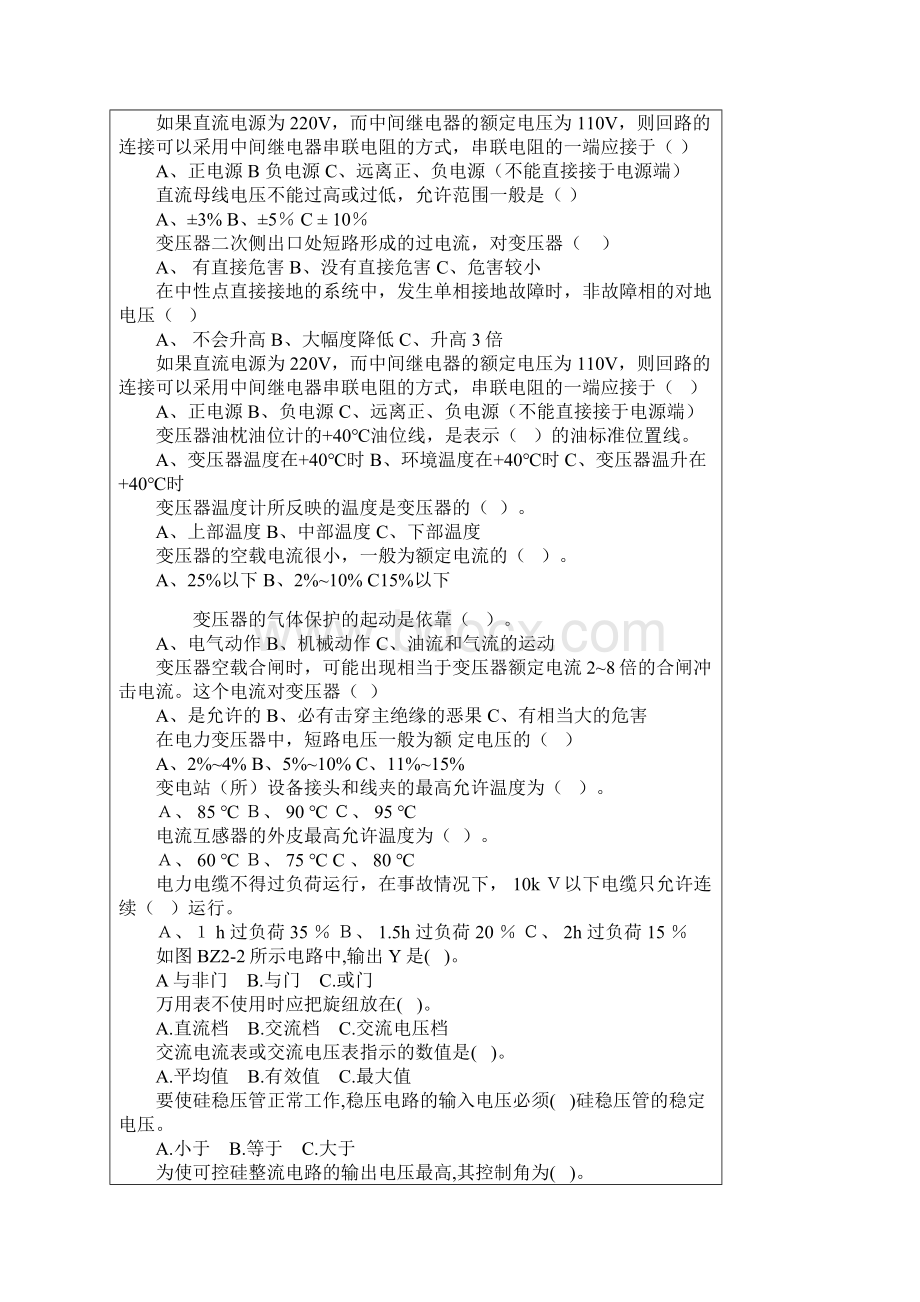 继电保护工学习内容.docx_第3页