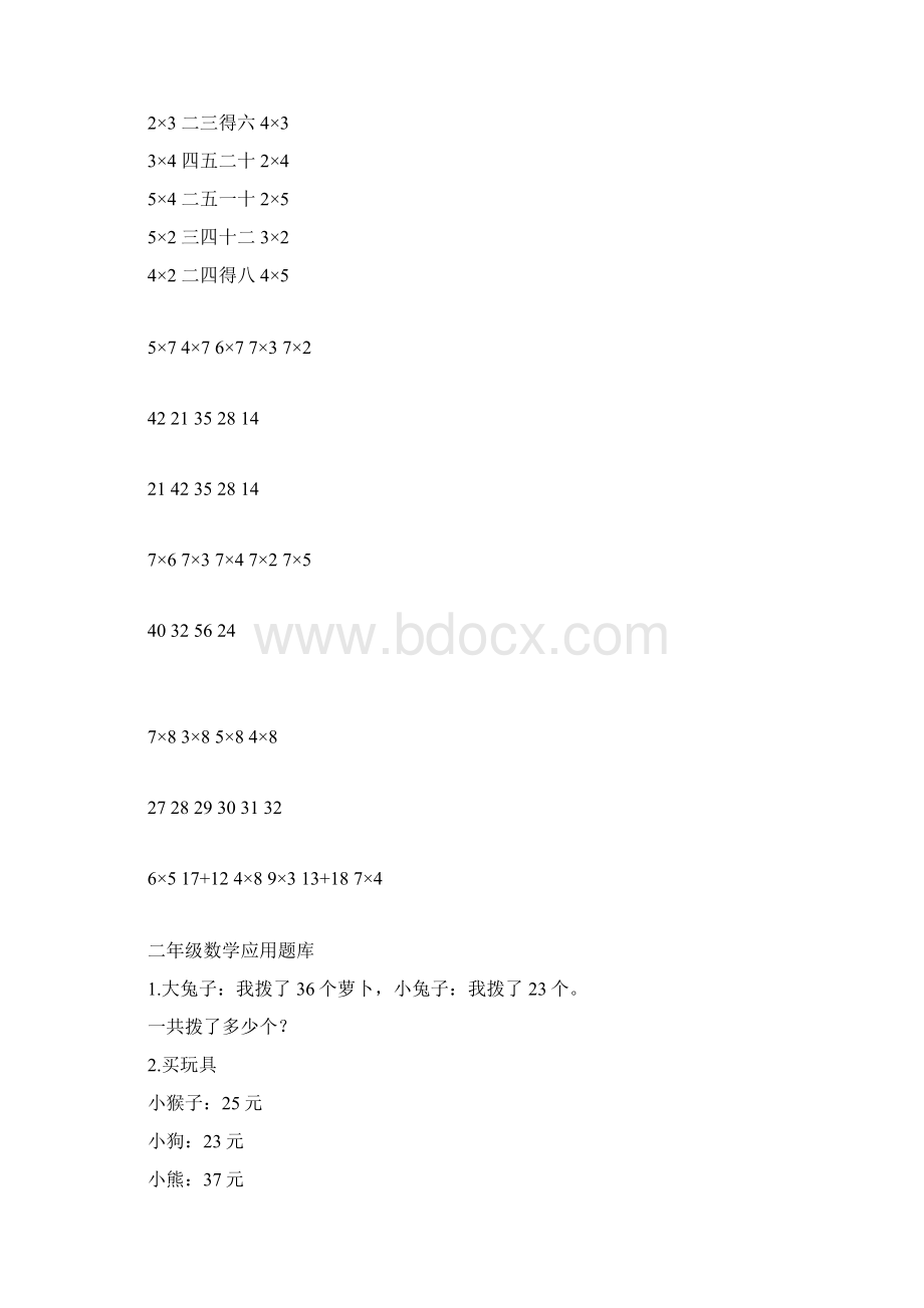 二年级数学第一学期期末复习资料Word格式.docx_第3页