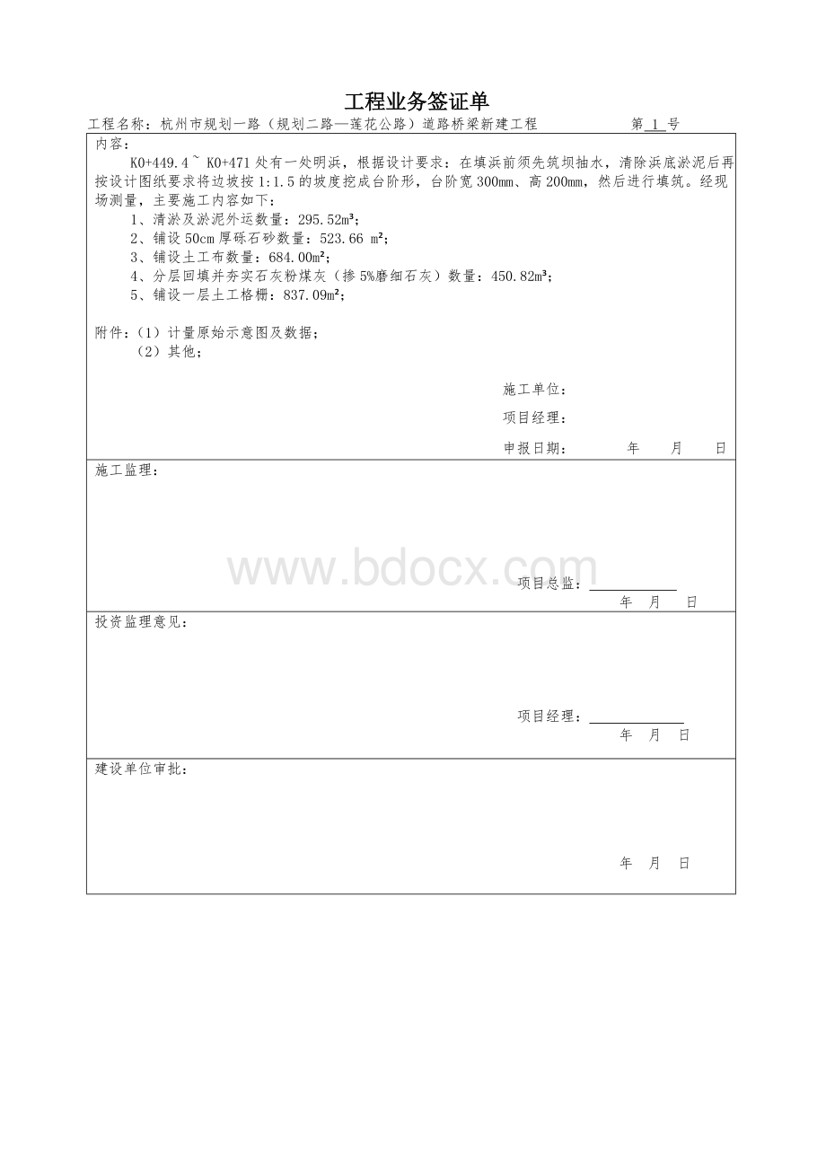 工程签证单-暗浜处理方Word文档格式.doc_第1页