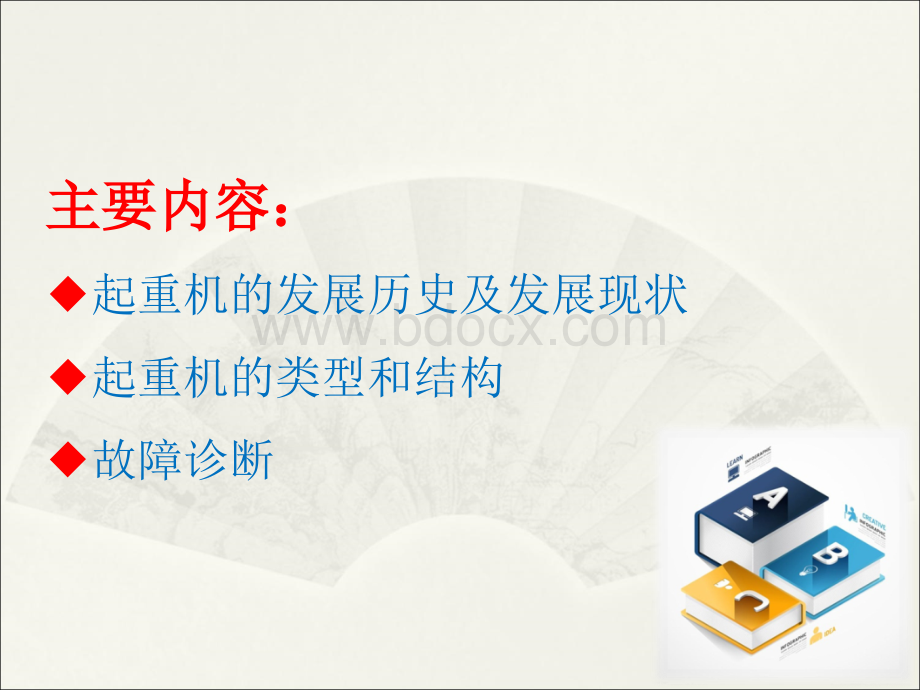 起重机常见故障诊断.ppt_第2页