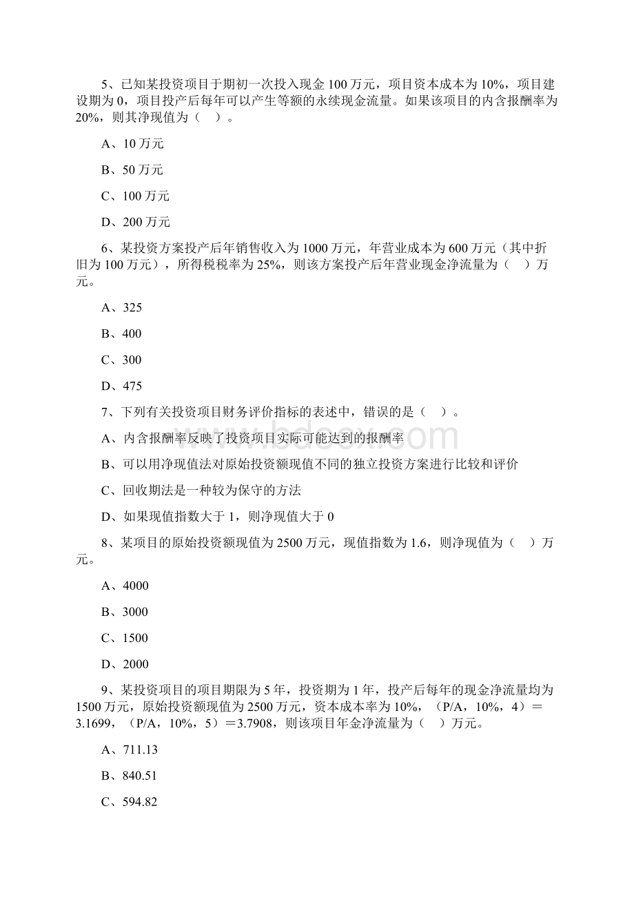 中级财务管理的第六章关于Word格式文档下载.docx_第2页