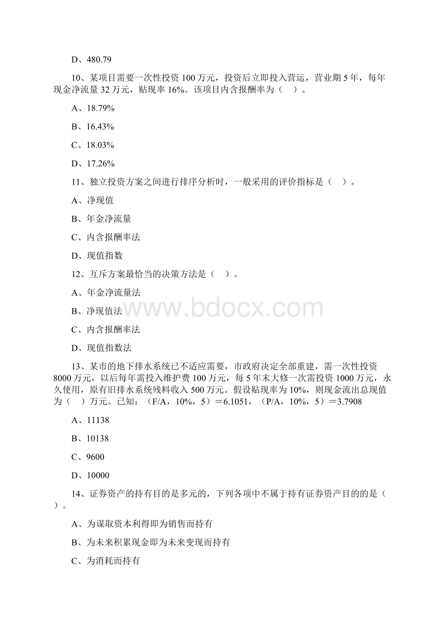 中级财务管理的第六章关于Word格式文档下载.docx_第3页