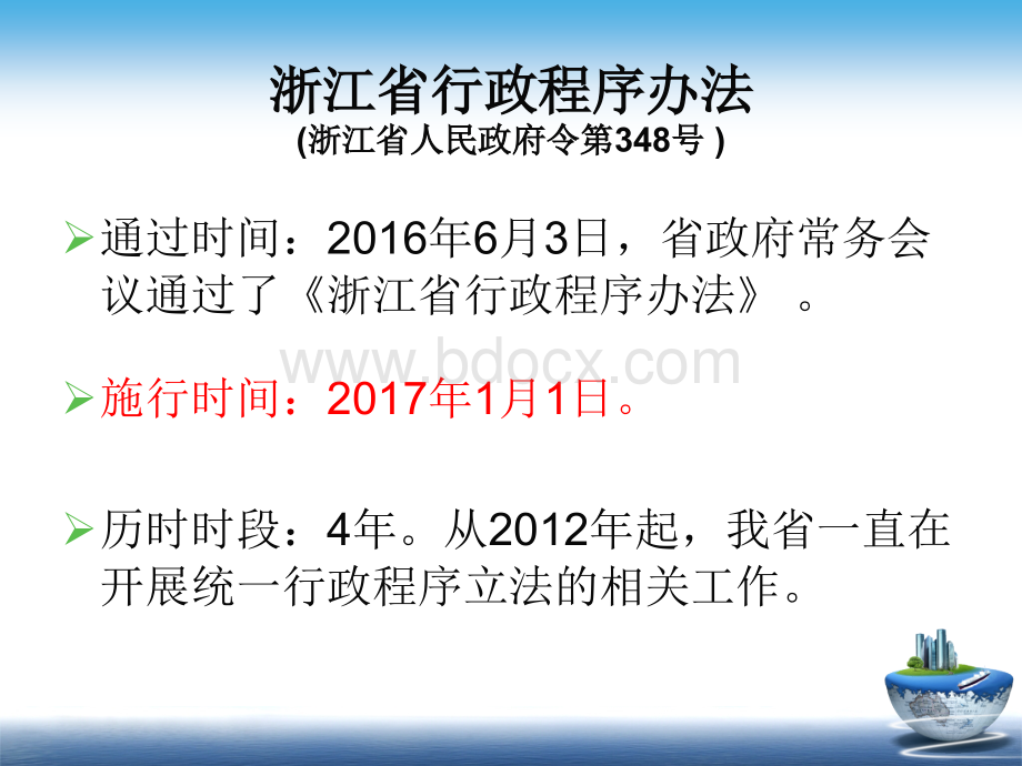 解读《浙江省行政程序办法》.ppt_第2页