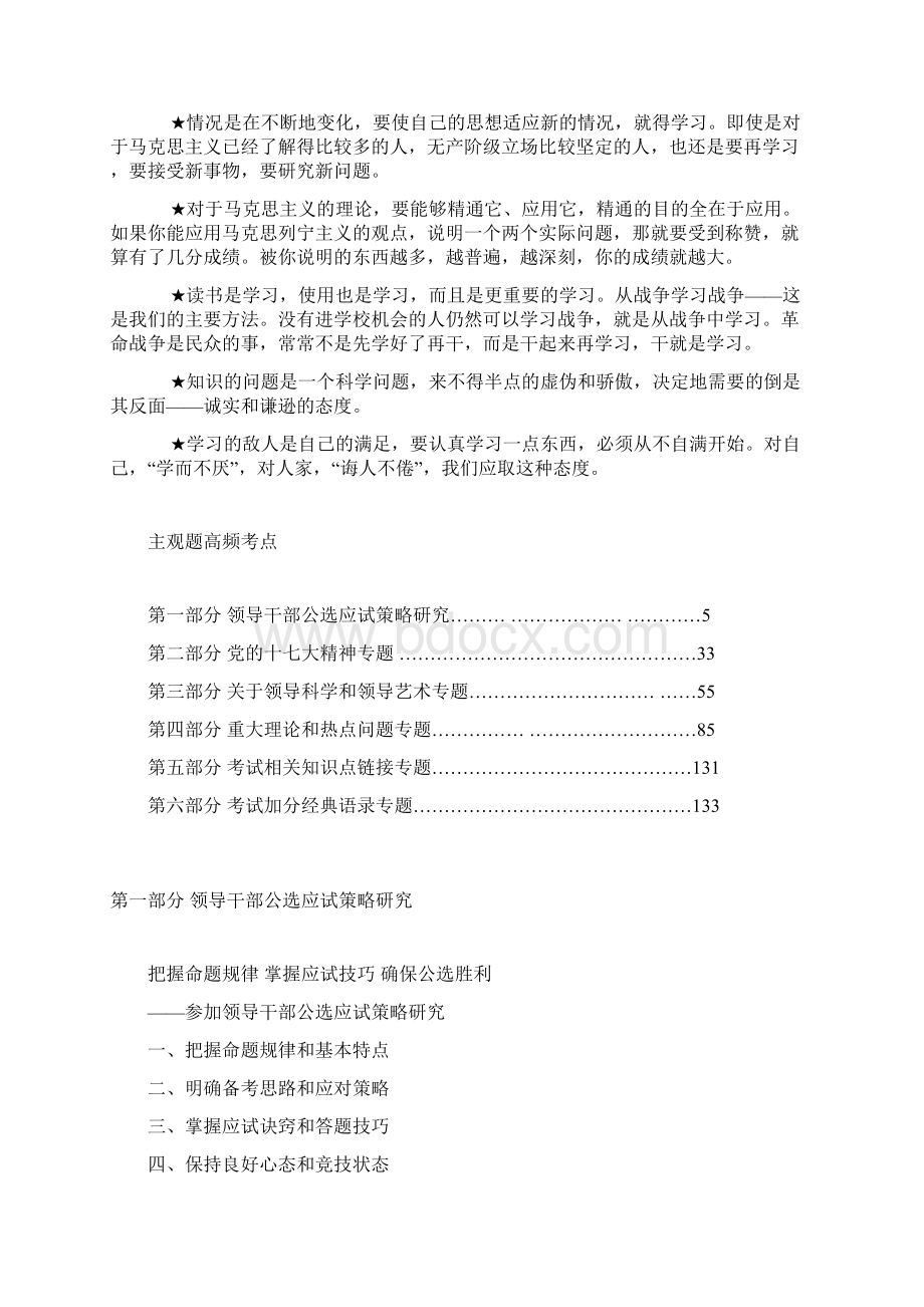 公开选拔领导干部考试必备辅导资料之葵花宝典Word文档下载推荐.docx_第2页