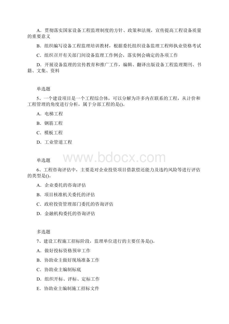 建筑项目管理练习含答案145Word格式.docx_第2页