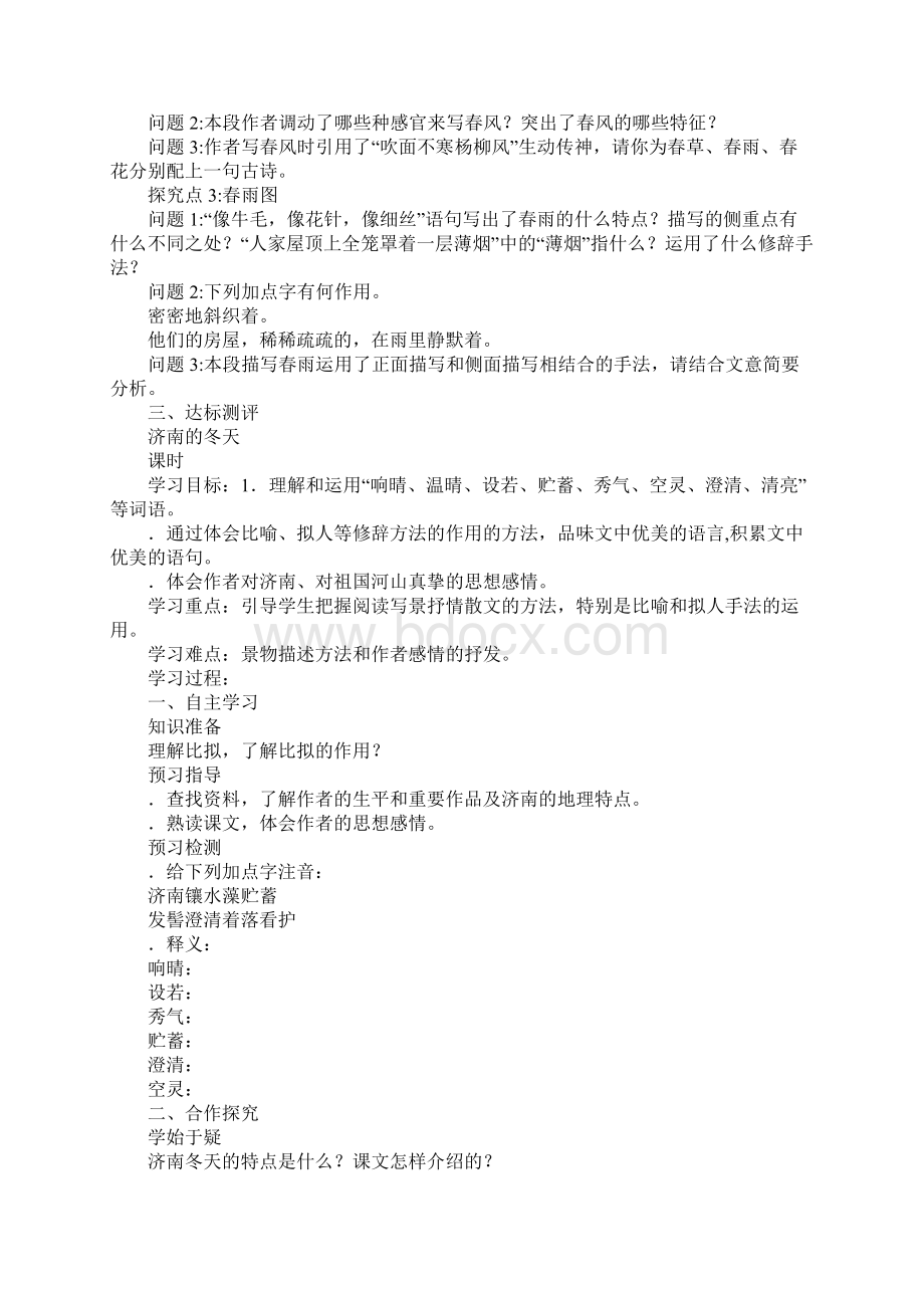 七年级语文上册第三单元导学案XX新版人教版Word格式.docx_第3页