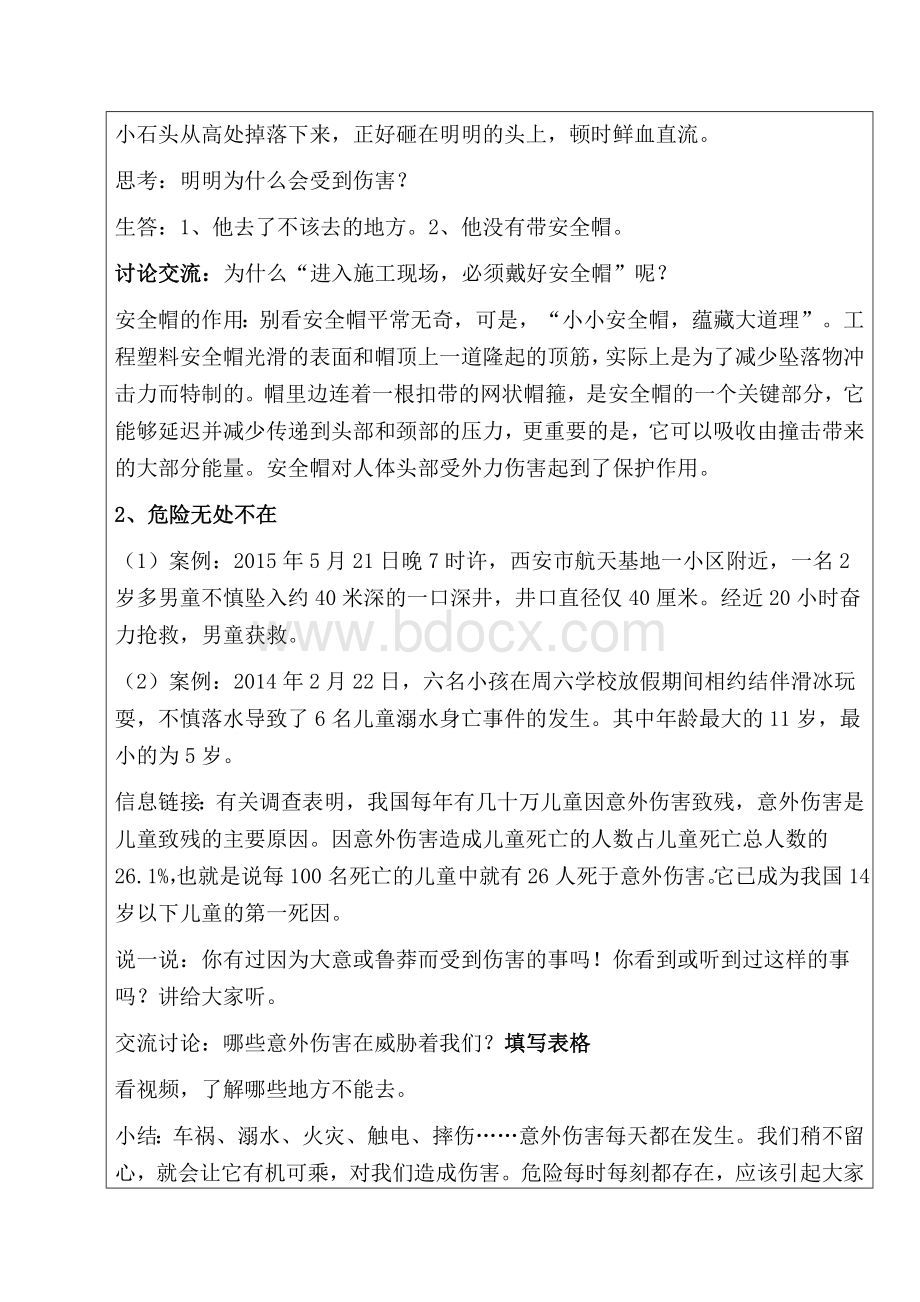 远离危险游戏第Word文件下载.doc_第2页