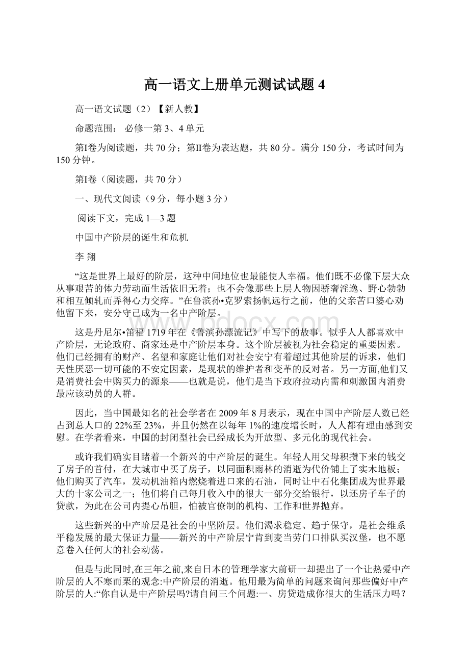 高一语文上册单元测试试题4.docx_第1页