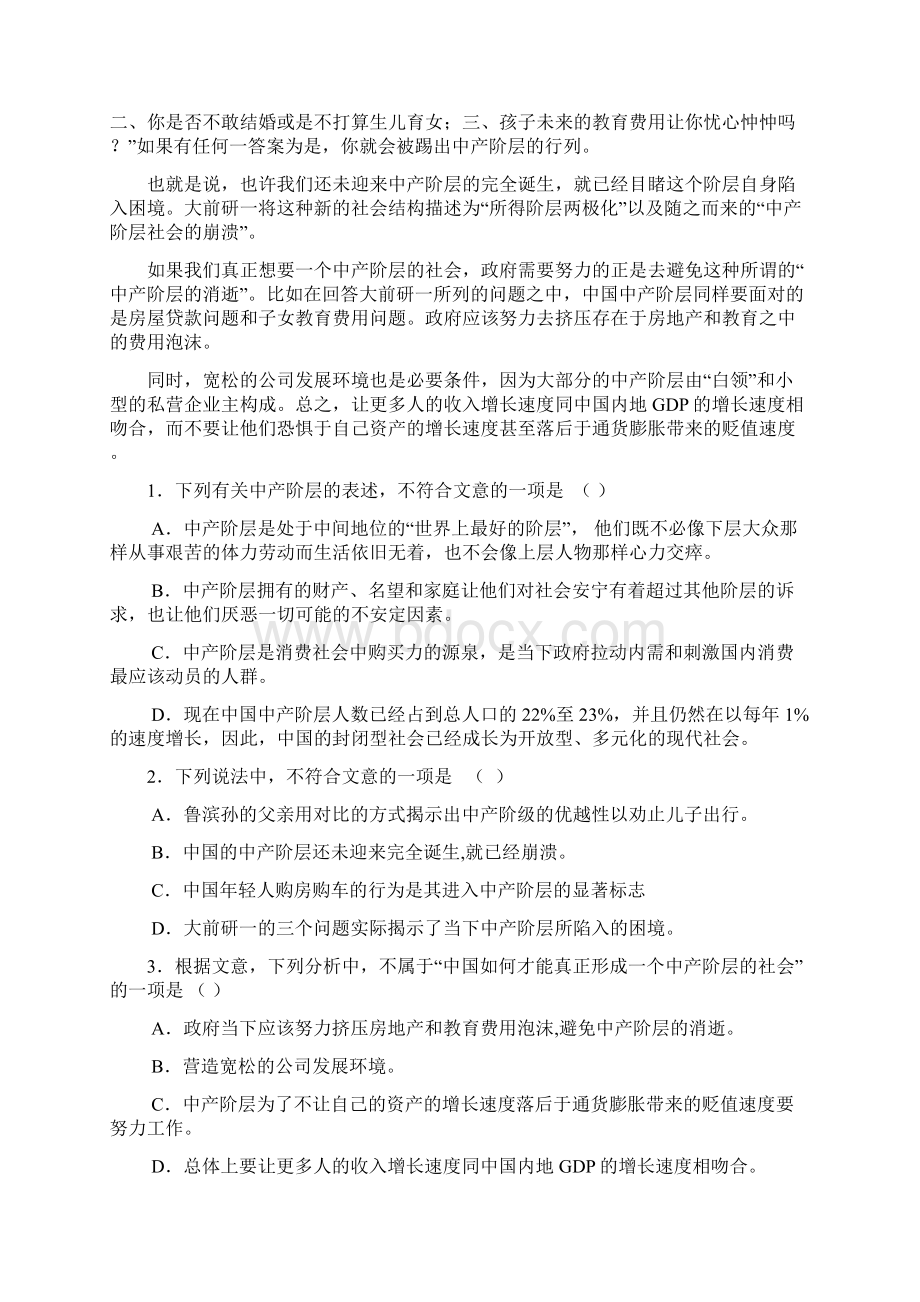 高一语文上册单元测试试题4.docx_第2页