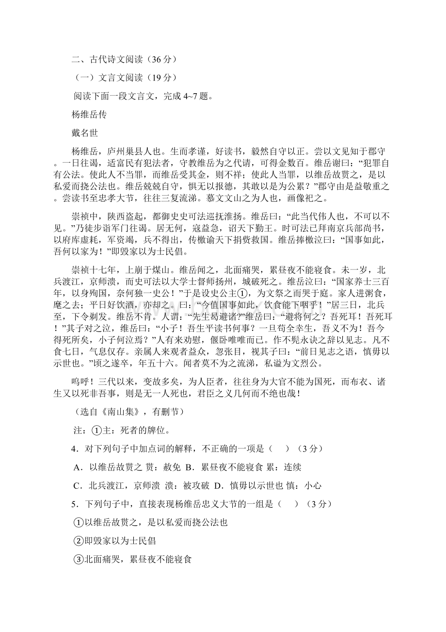 高一语文上册单元测试试题4.docx_第3页