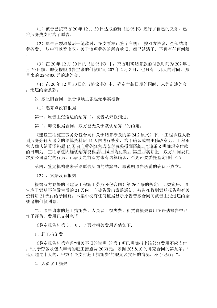 劳务分包合同案由文档格式.docx_第2页