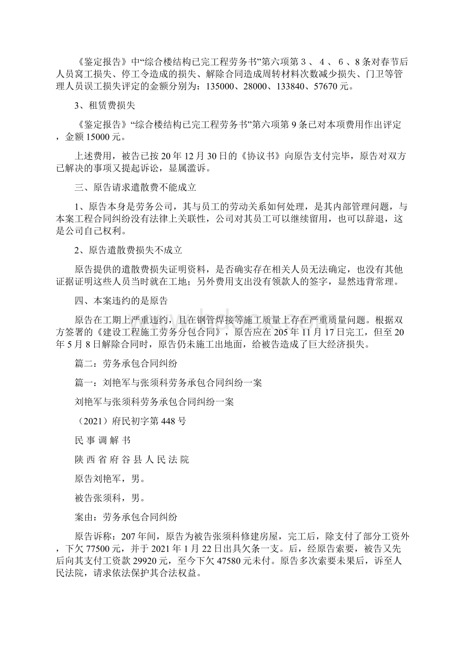 劳务分包合同案由文档格式.docx_第3页