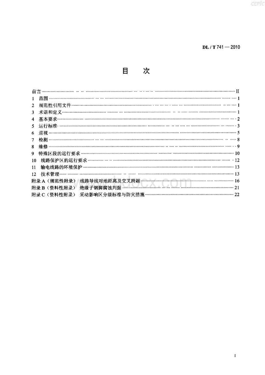 架空输电线路运行规程.pdf_第2页