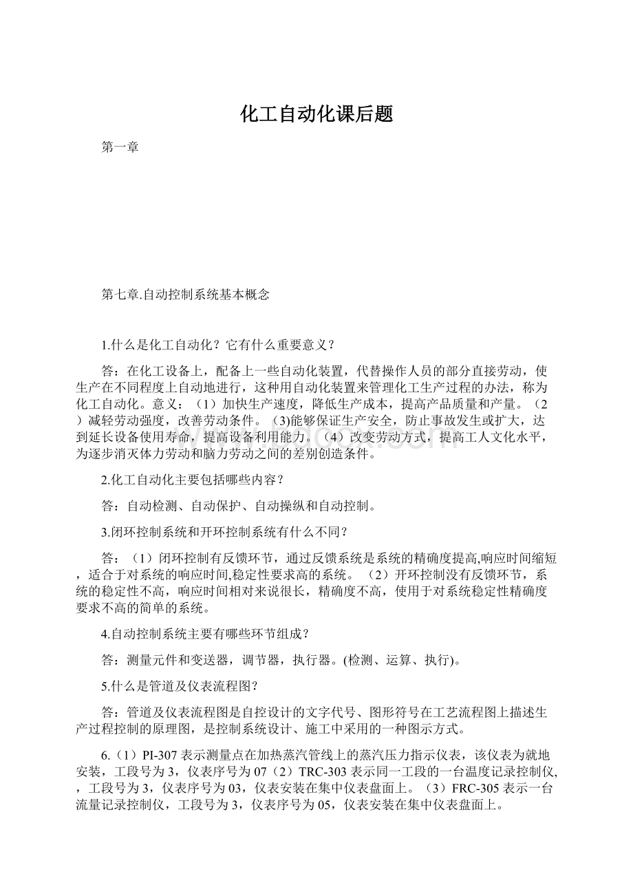 化工自动化课后题Word格式文档下载.docx_第1页