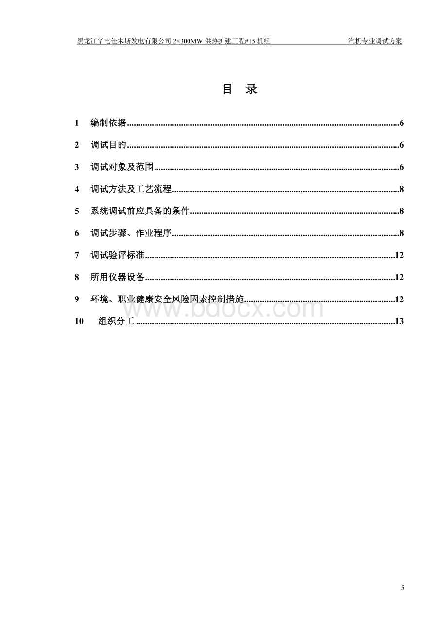 抽汽、加热器及除氧器系统调试方案Word下载.doc_第3页