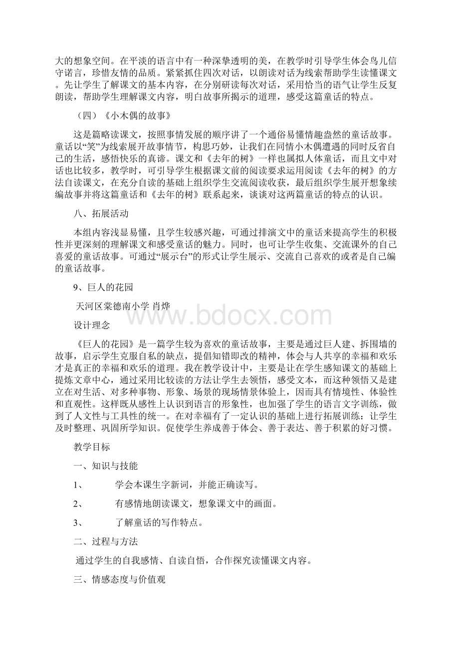 第七册语文第三单元教材分析教案.docx_第3页