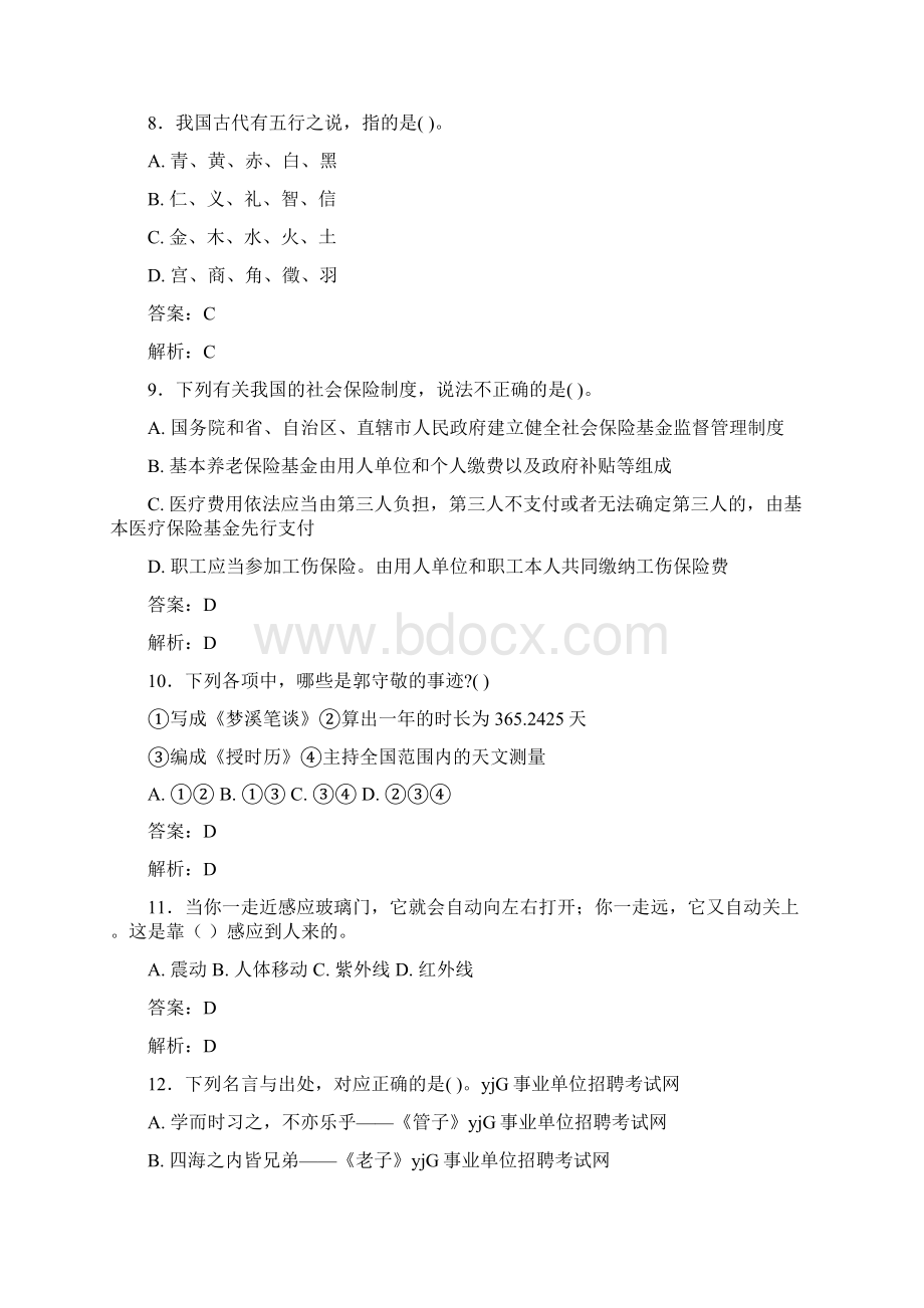 最新事业单位考试题库 公共基础部分300题含答案cbc.docx_第3页