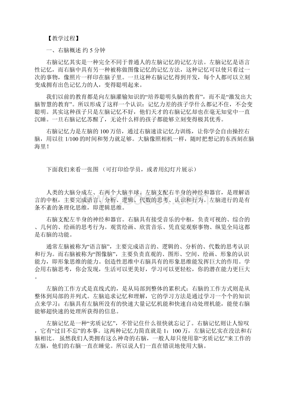 全脑速读速记1右脑记忆概述第一课激活右脑Word文档格式.docx_第2页