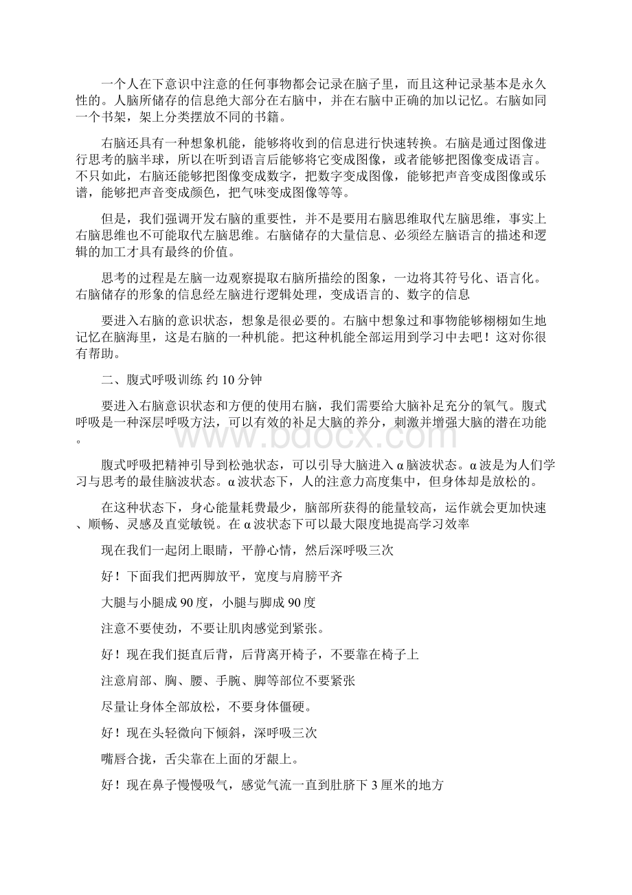 全脑速读速记1右脑记忆概述第一课激活右脑Word文档格式.docx_第3页