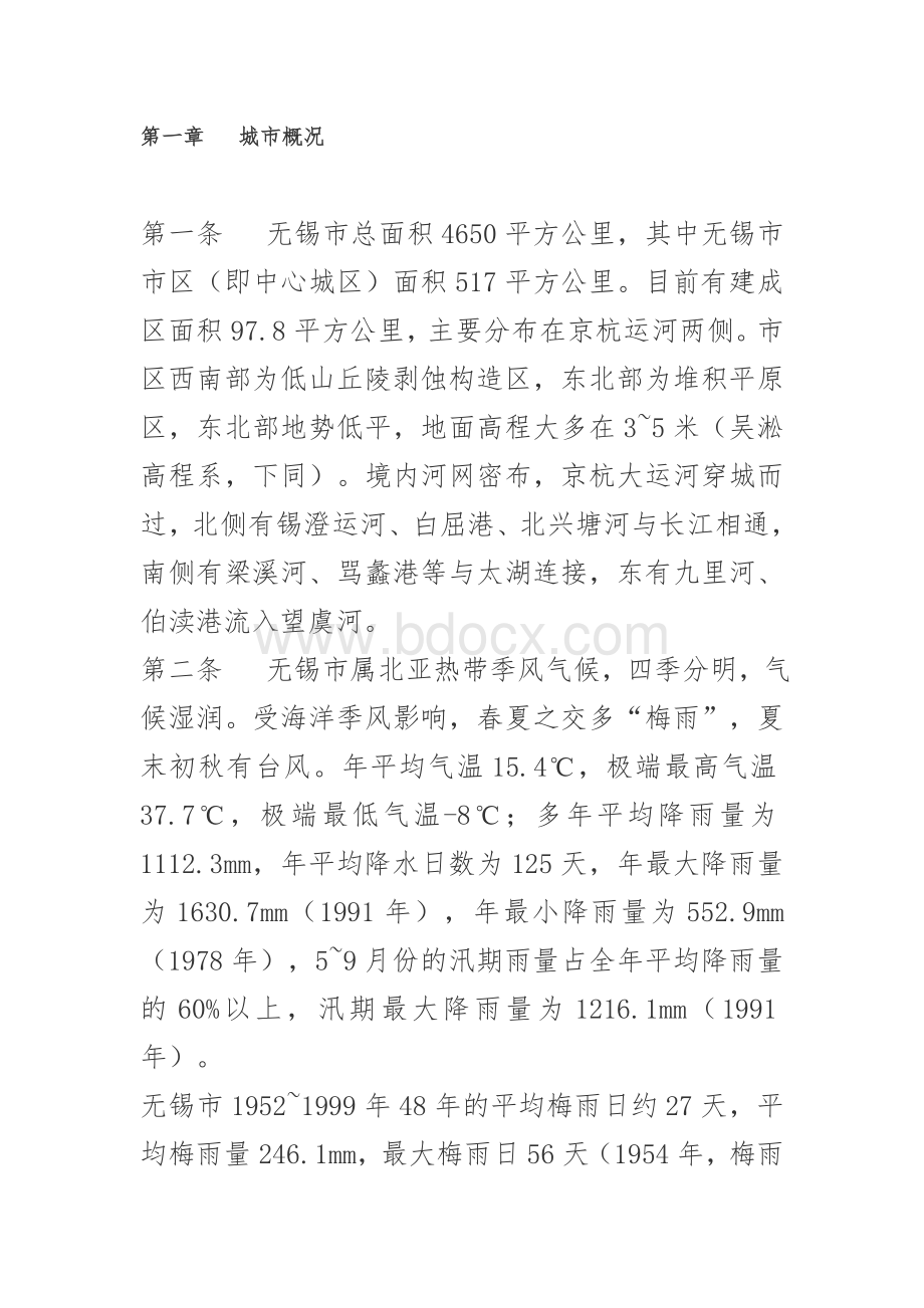 无锡市防洪规划.doc_第2页