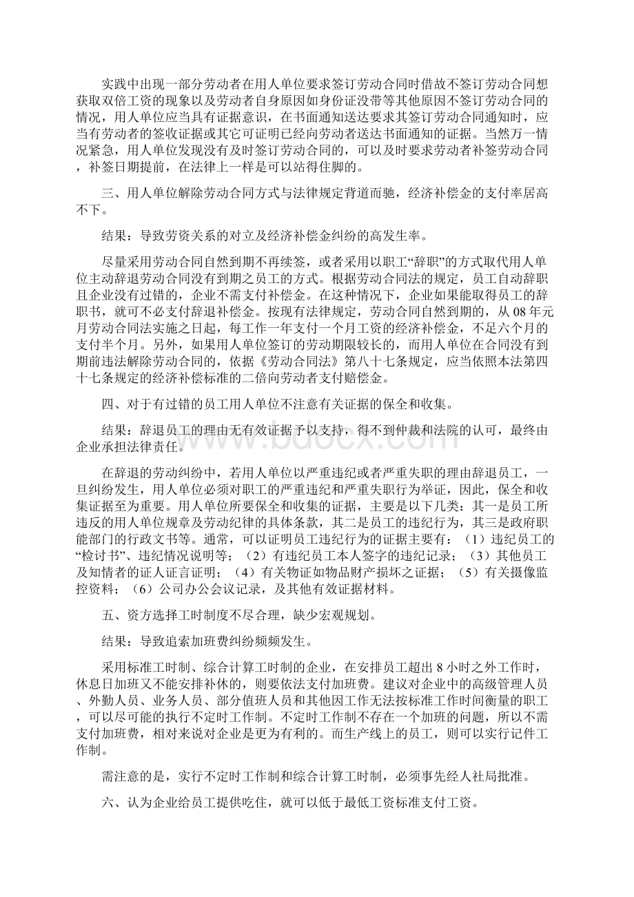 企业维权详细资料Word格式文档下载.docx_第2页