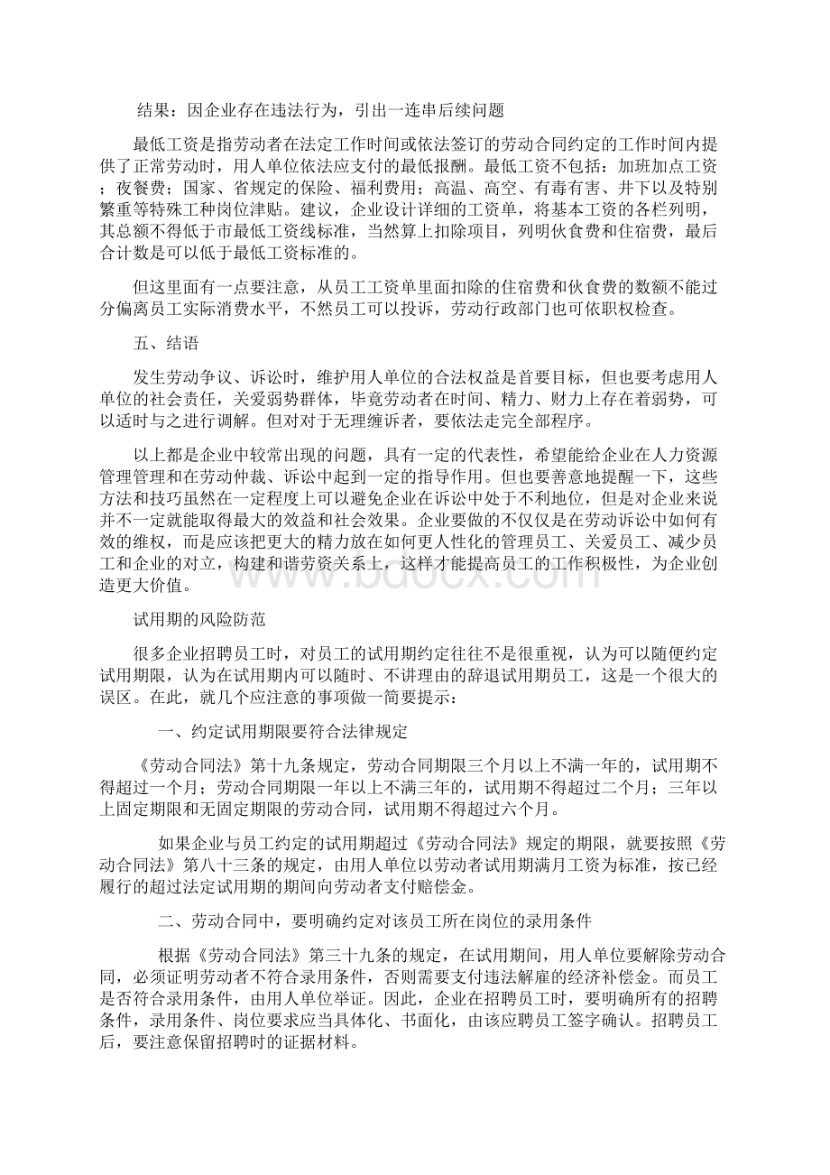 企业维权详细资料Word格式文档下载.docx_第3页