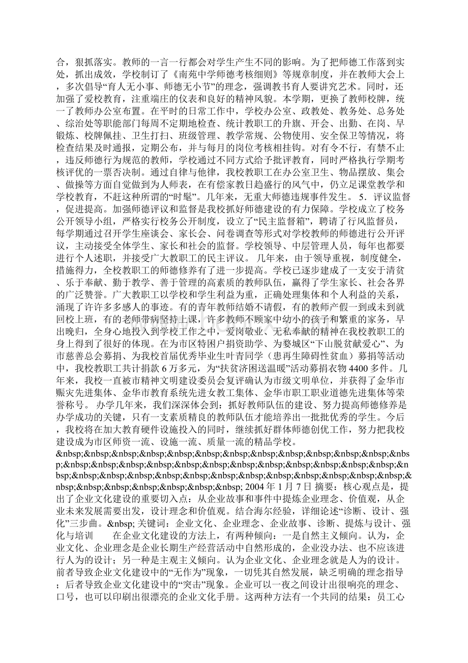 在群体师德创优表彰会上的发言文档格式.docx_第2页