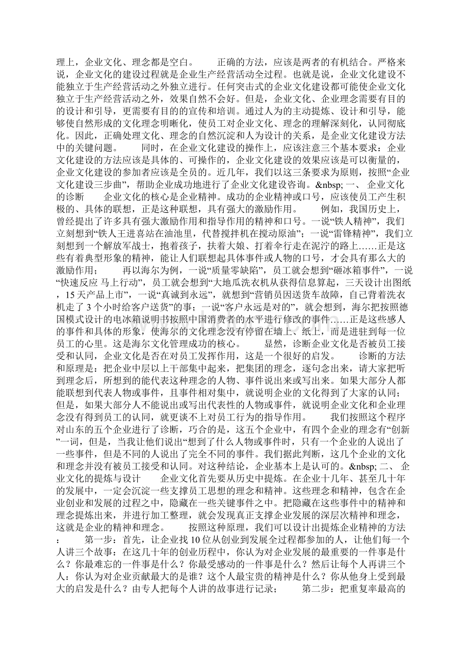 在群体师德创优表彰会上的发言.docx_第3页