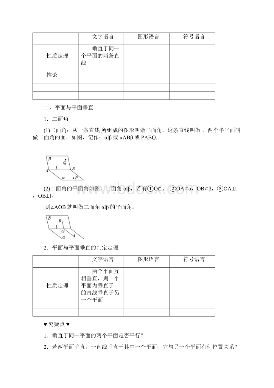 直线平面垂直的判定与性质.docx_第2页