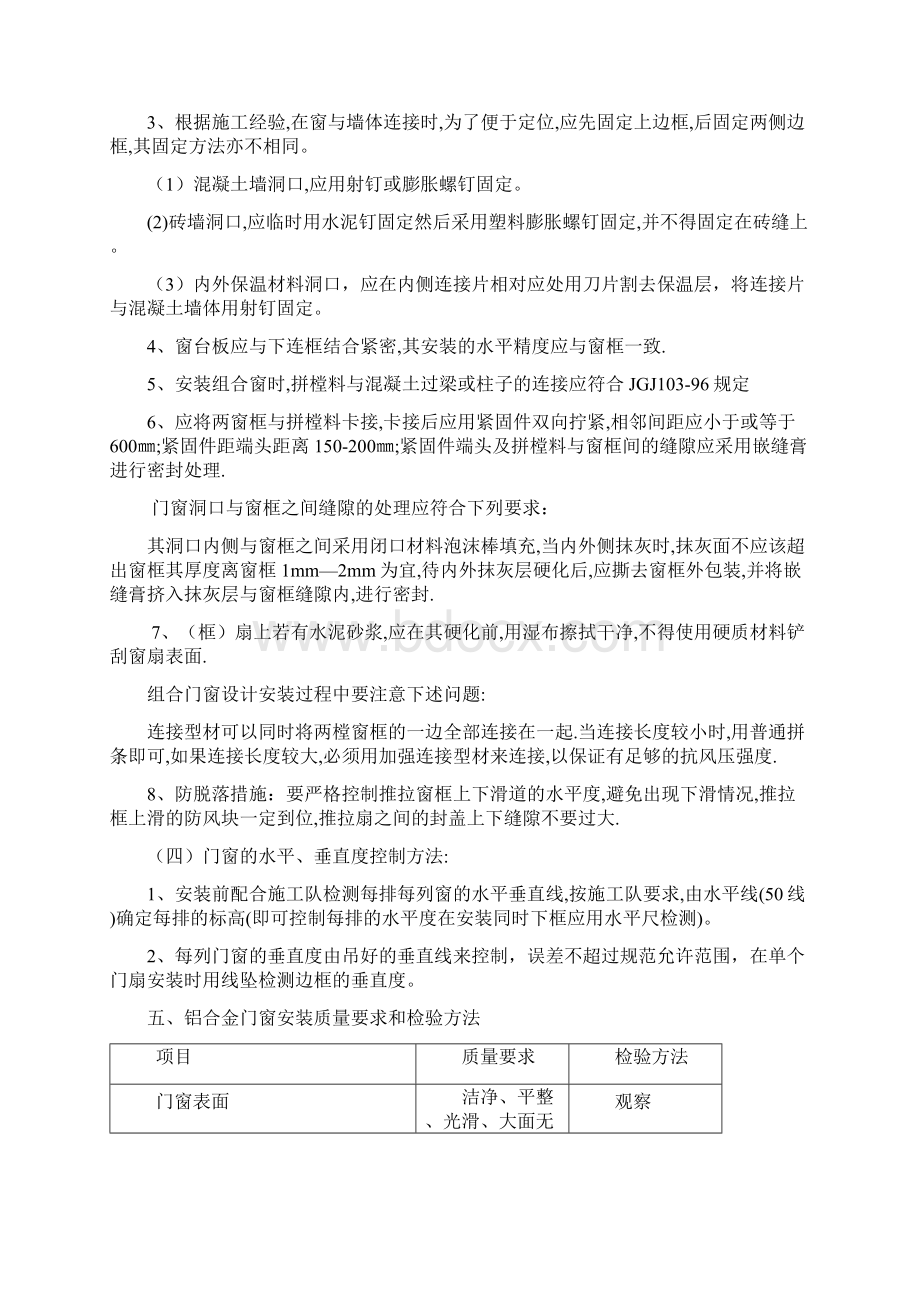 铝合金窗施工组织方案文档格式.docx_第3页