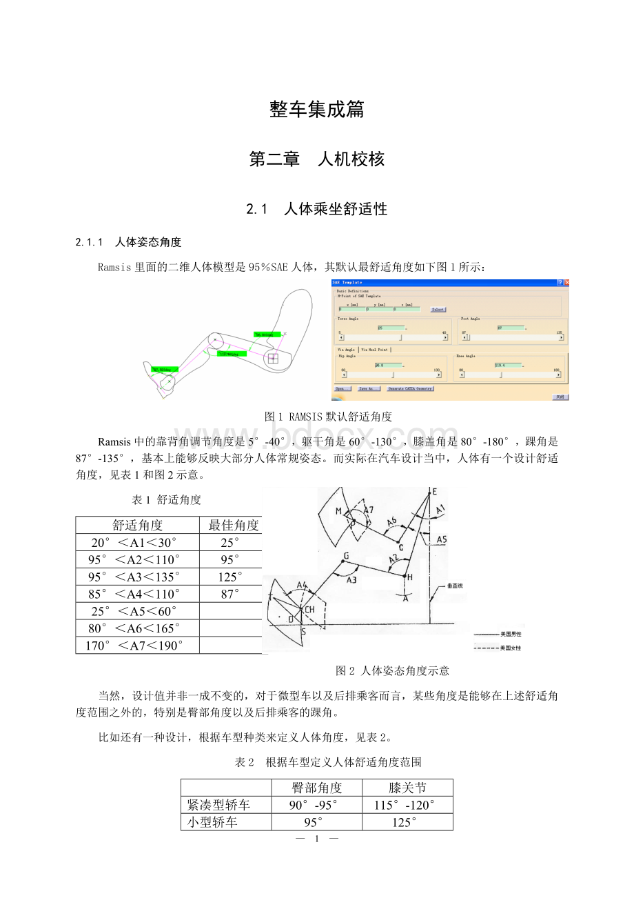 吉利整车部设计手册人机校核Word格式文档下载.docx