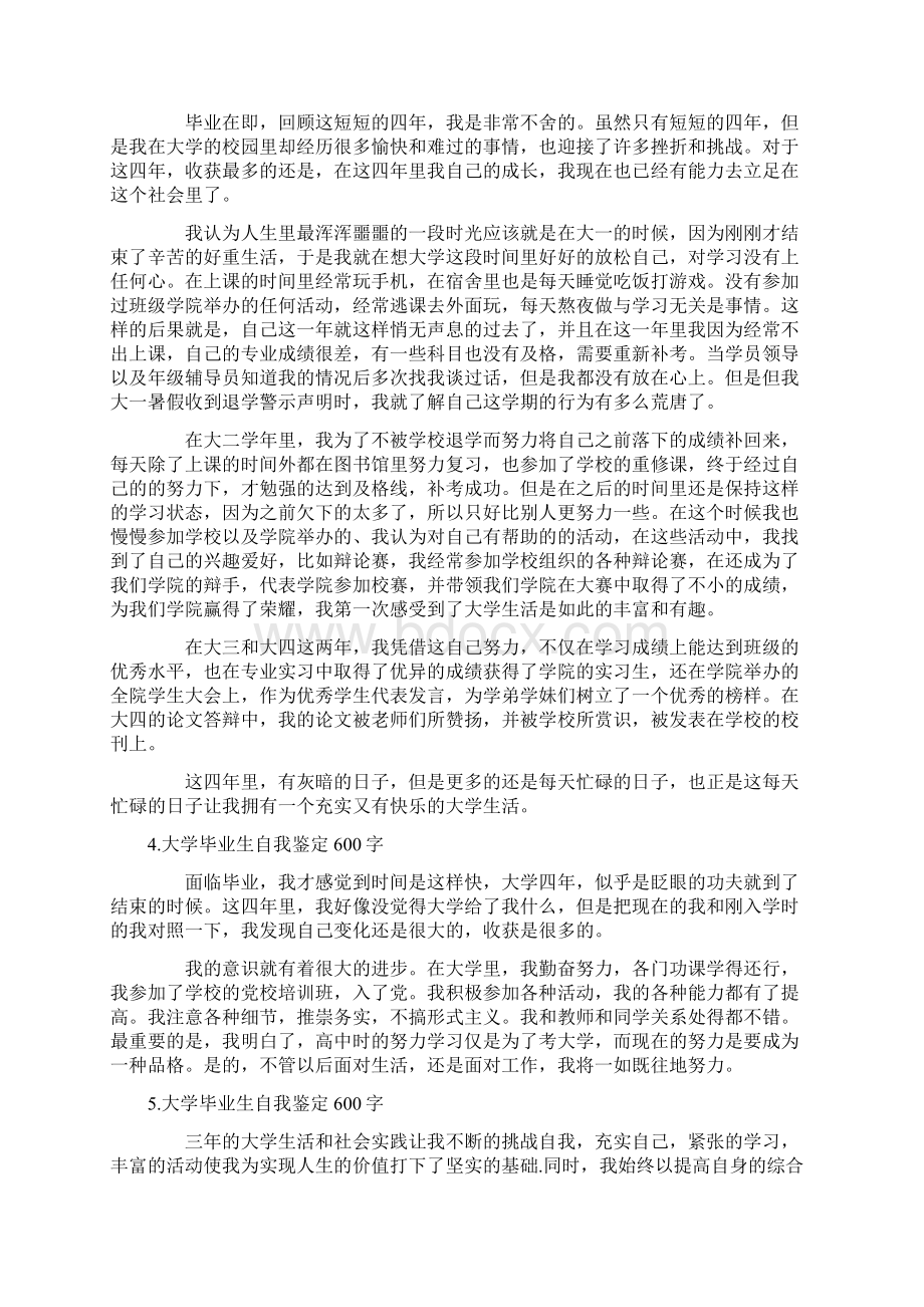 大学毕业生自我鉴定600字10篇Word格式.docx_第2页