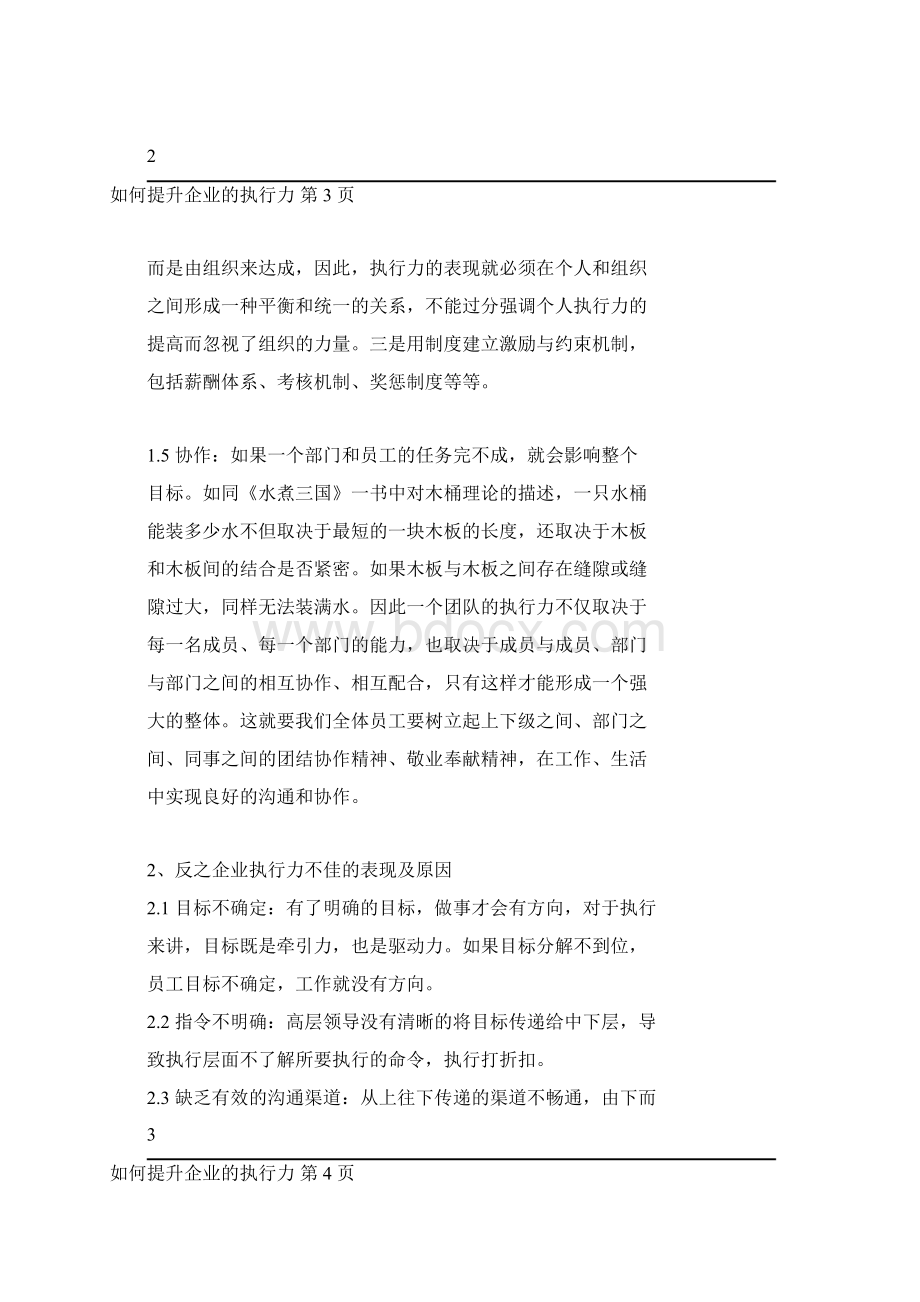 如何提升企业的执行力文档格式.docx_第3页