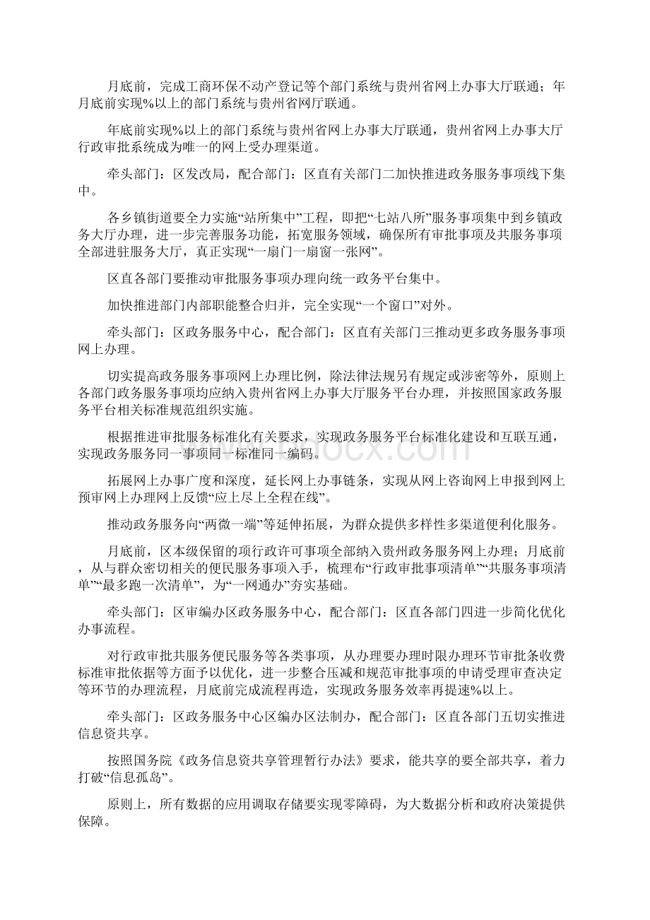 全面推进一网通办工作方案.docx_第2页