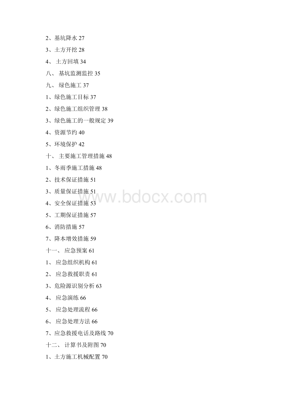 土方开挖基坑支护降水施工组织设计Word格式文档下载.docx_第3页