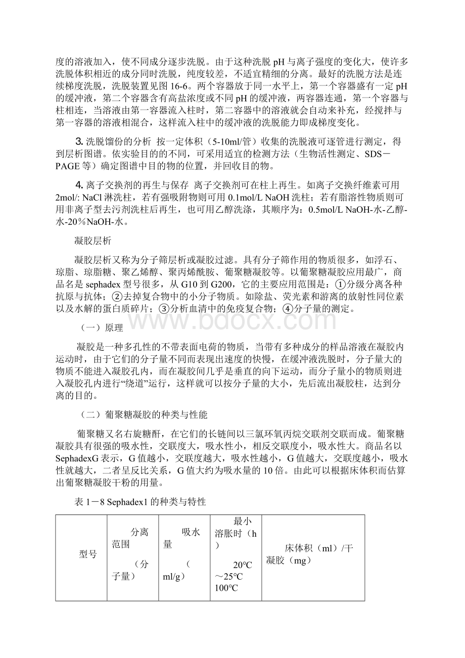 蛋白纯化protocolWord文档下载推荐.docx_第3页