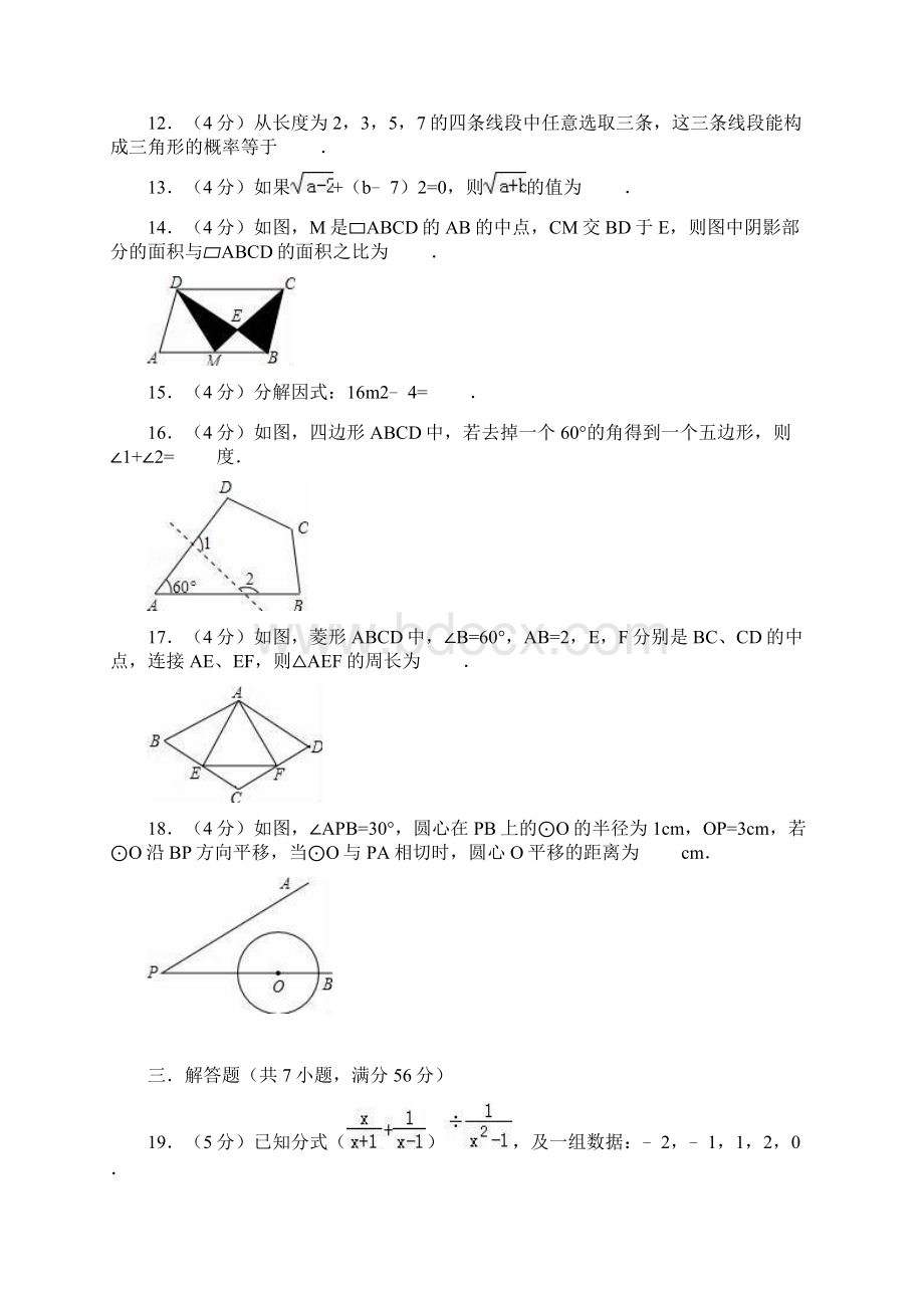 宜昌市名校中考数学模拟试题汇编5附答案解析.docx_第3页